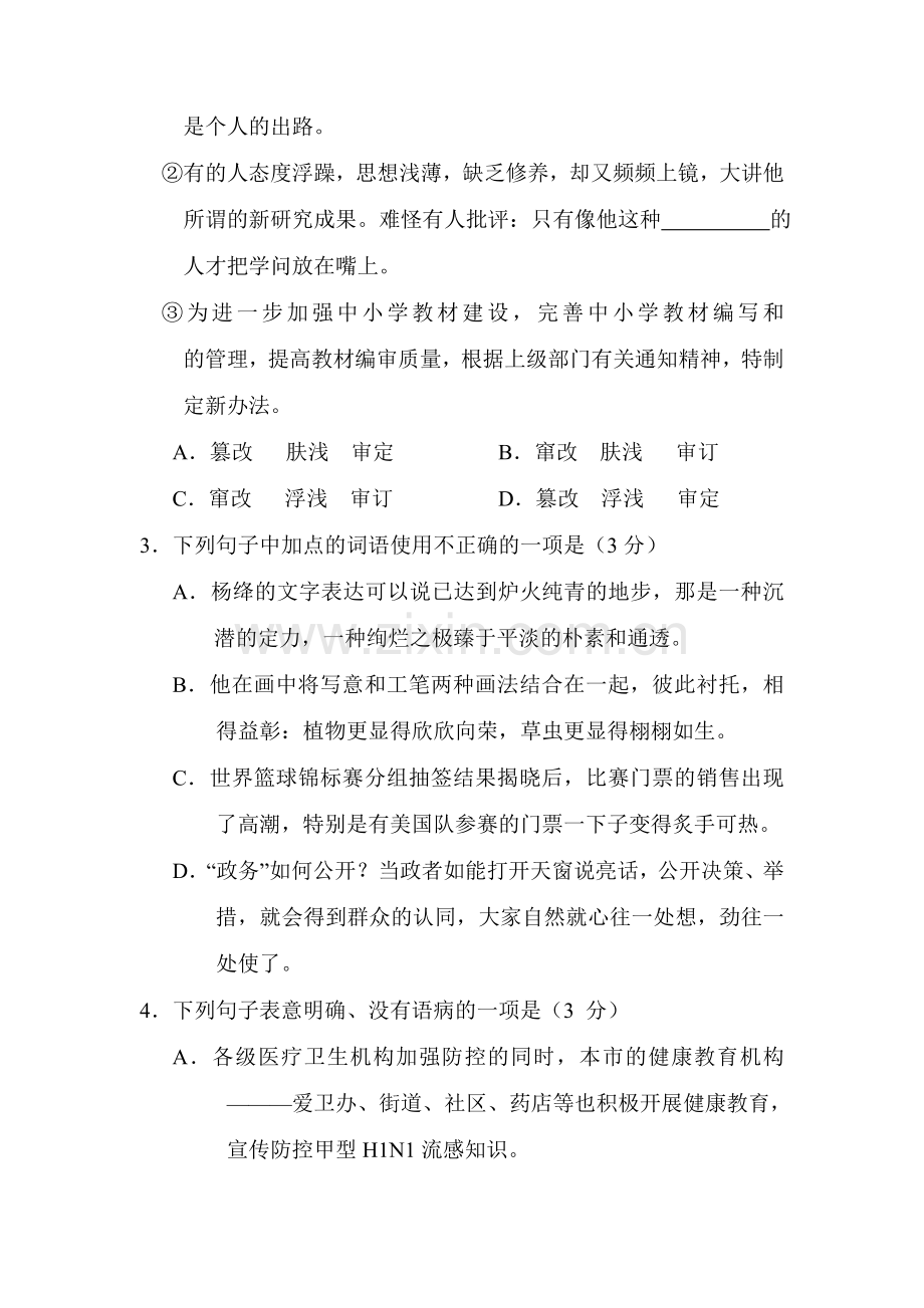 高二语文下册5月月考质检试题.doc_第2页