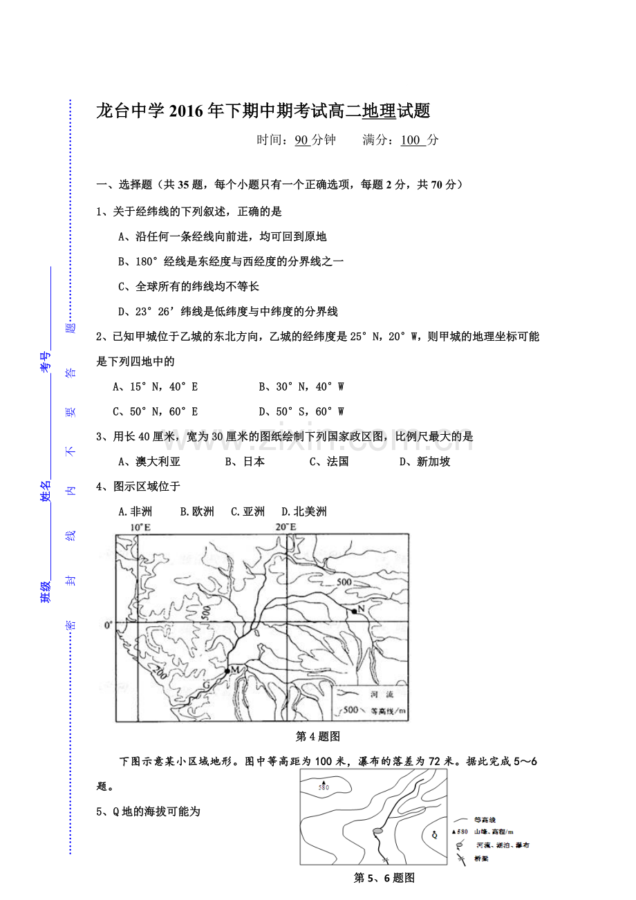 四川省中江县2016-2017学年高二地理上册期中考试题.doc_第1页