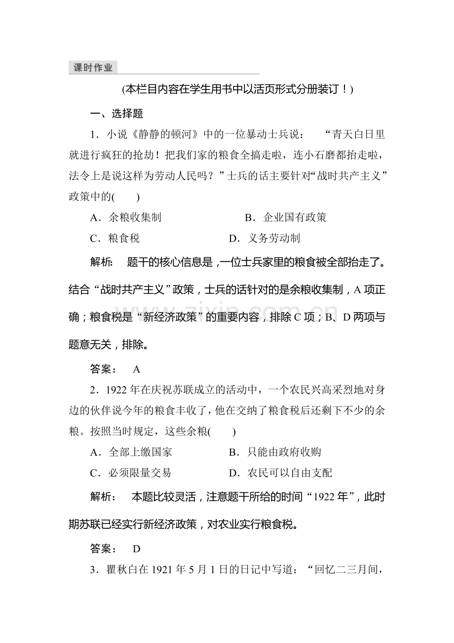 2017-2018学年高一历史上册课时检测11.doc_第1页