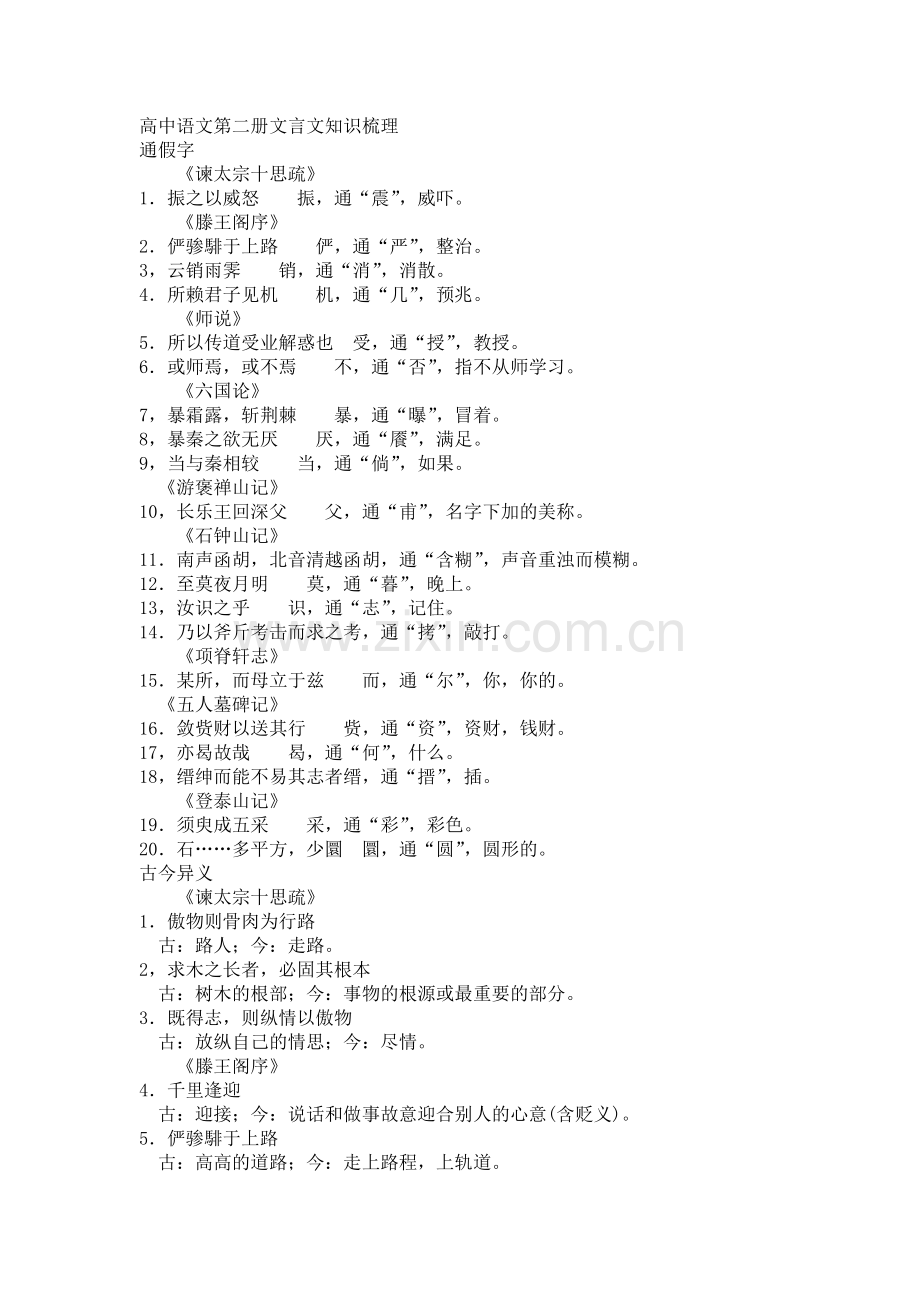 高三语文文言文知识检测1.doc_第1页