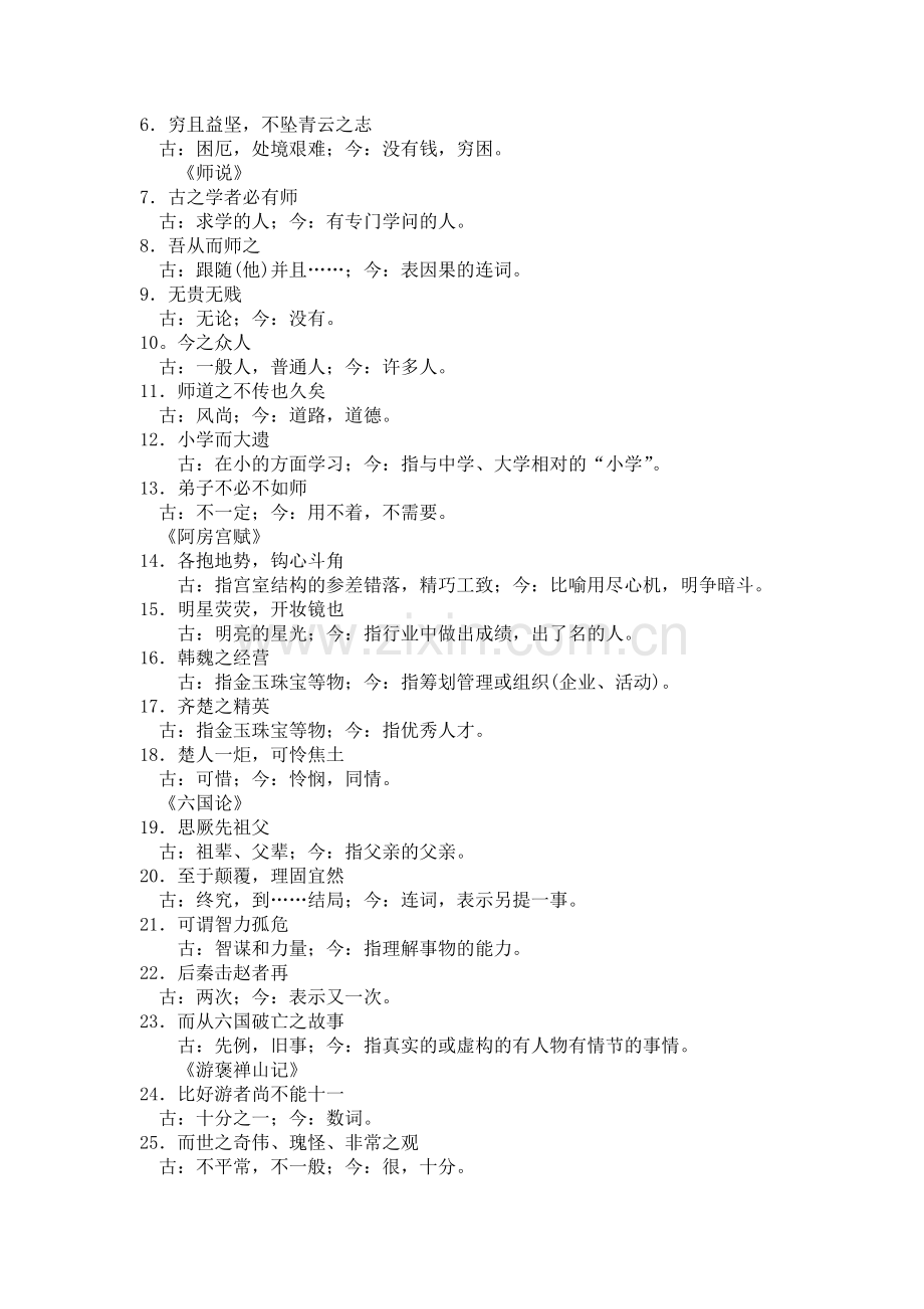 高三语文文言文知识检测1.doc_第2页