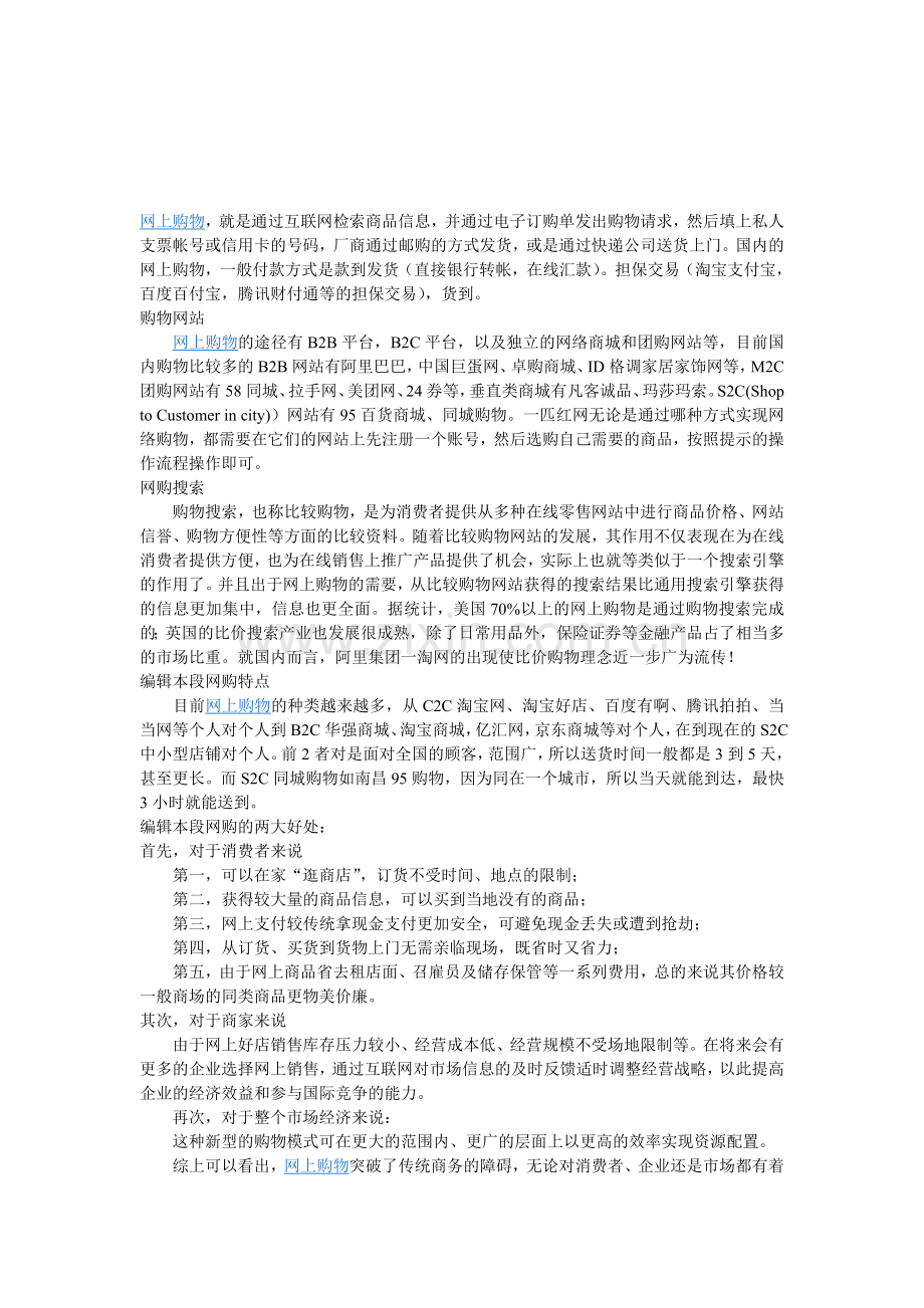 网上购物解析.doc_第1页