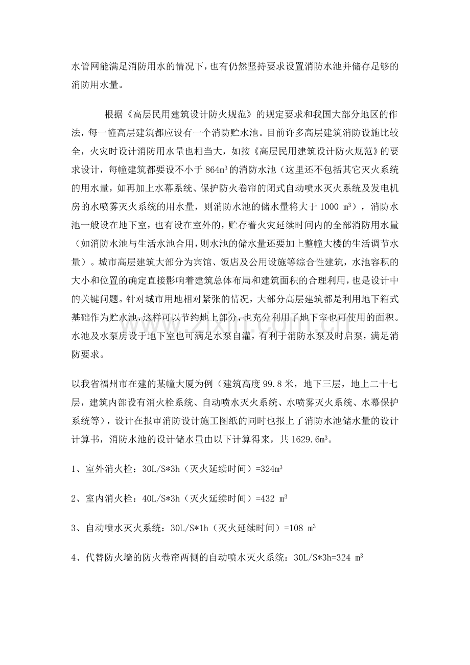 消防水池储水量设计.doc_第2页
