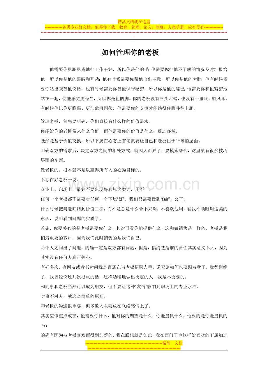 如何管理你的老板.doc_第1页