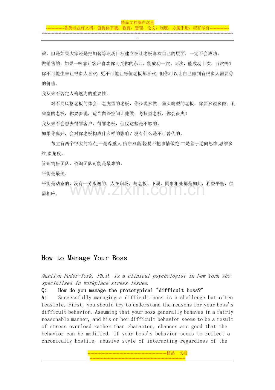 如何管理你的老板.doc_第2页