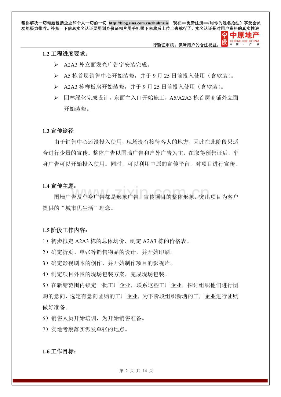 汇东国际花园开盘营销计划.doc_第2页
