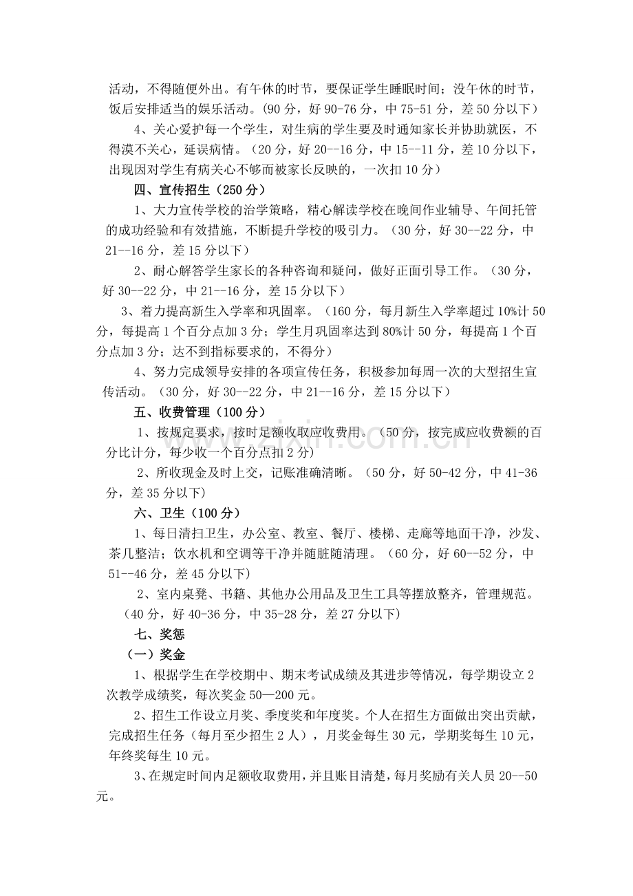 培训学校教师工作考核制度.doc_第2页