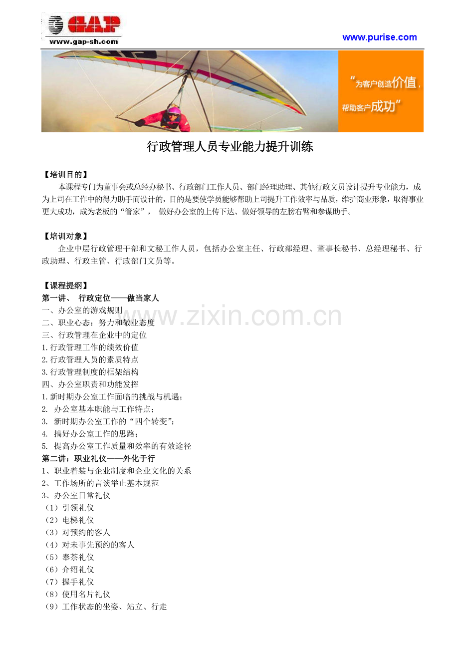 行政管理人员专业能力提升训练.doc_第1页
