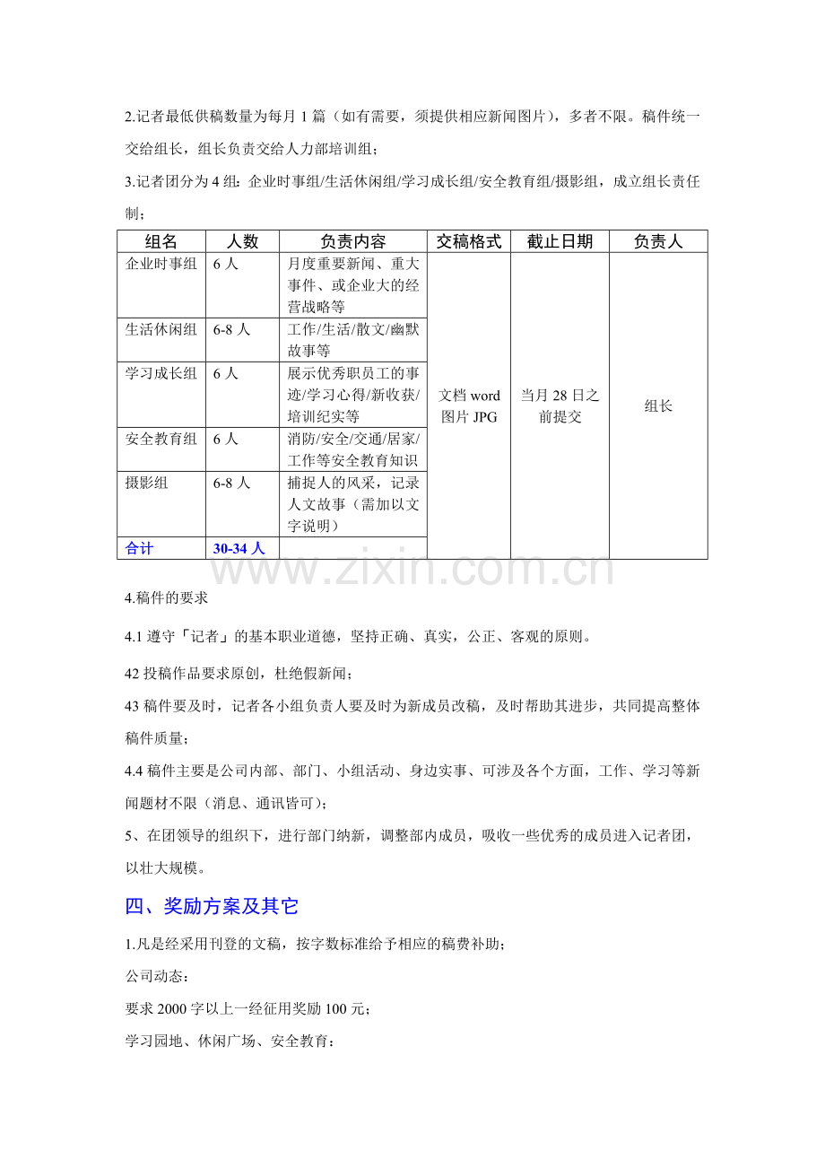 成立记者团方案.doc_第2页
