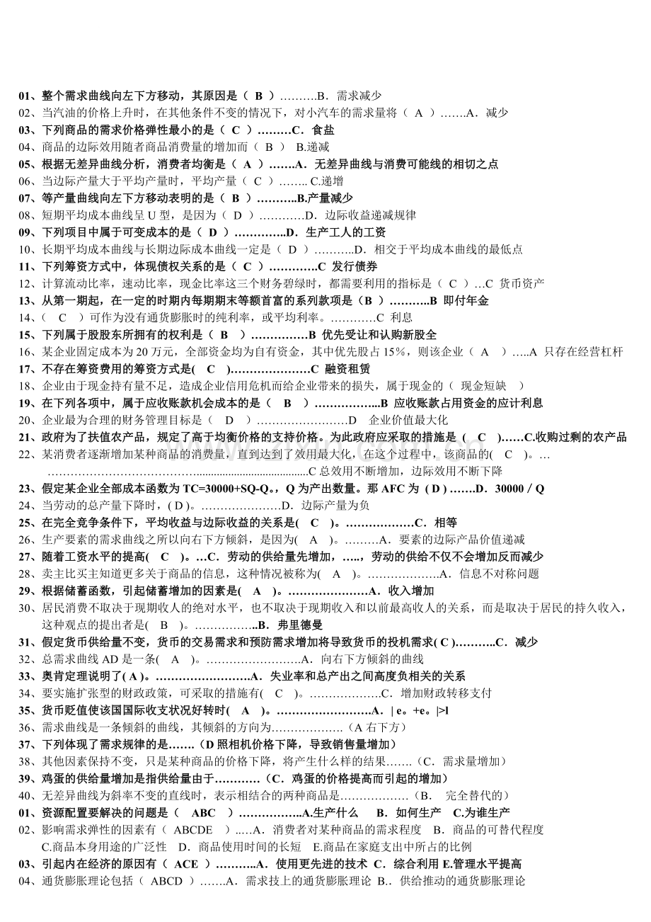 2011电大西方经济学试题及答案.doc_第1页