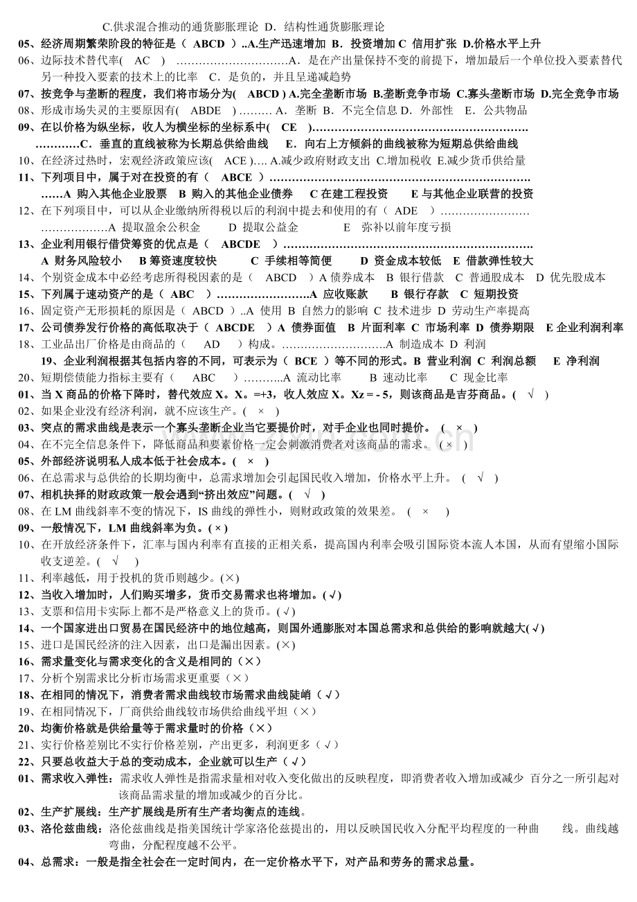 2011电大西方经济学试题及答案.doc_第2页