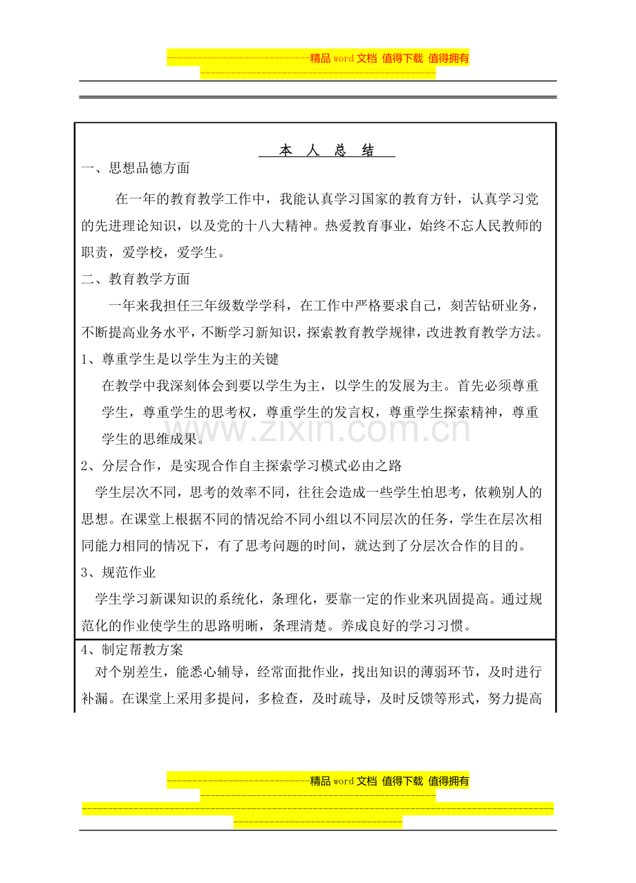 2012年度考核表及填表说明..doc_第2页