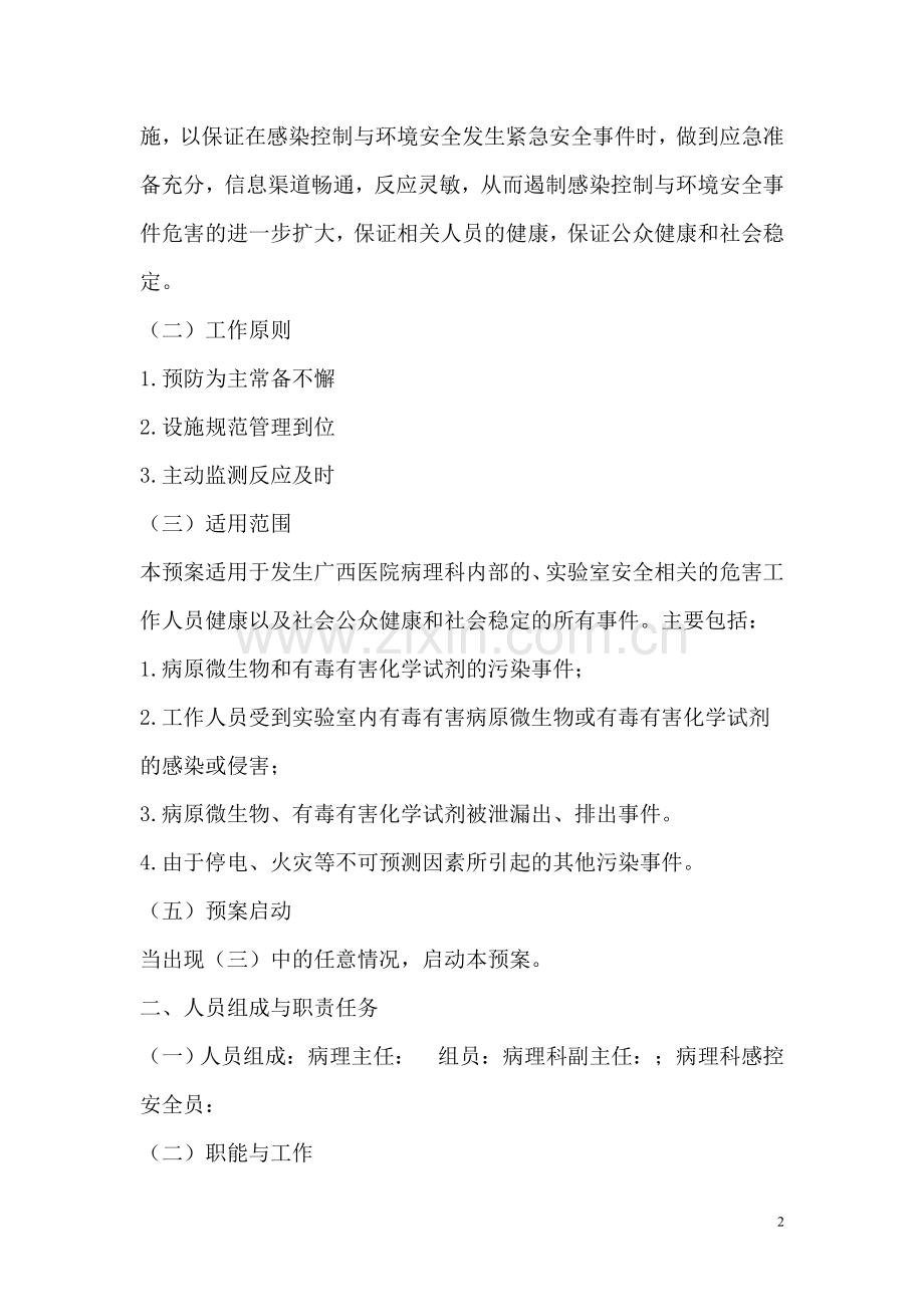 病理科医院感染控制-2012.7.doc_第2页