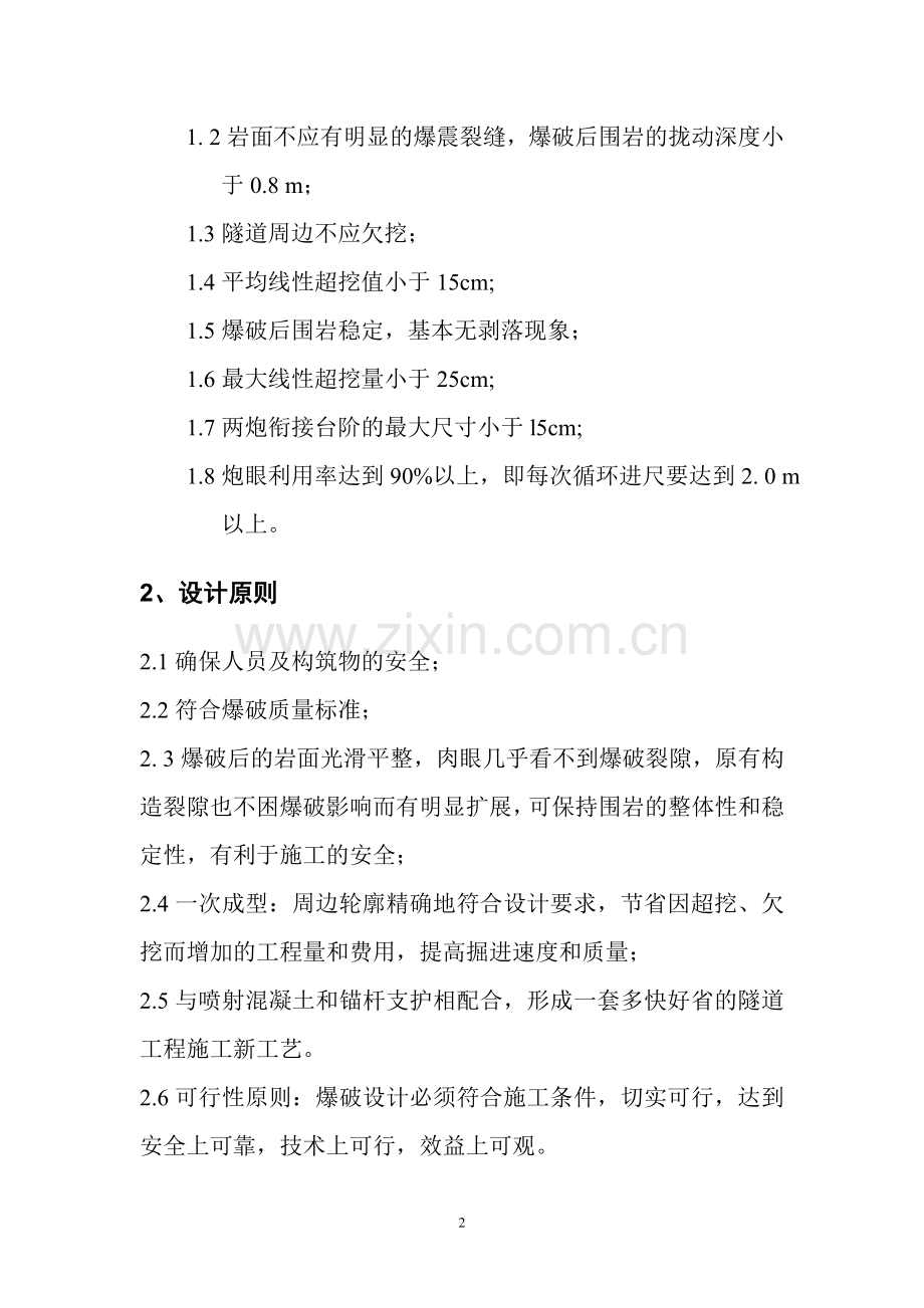 隧道光面爆破设计方案.doc_第2页