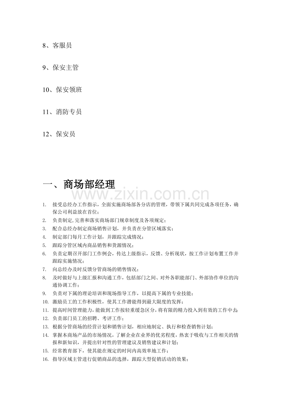 商场部岗位说明书.doc_第2页