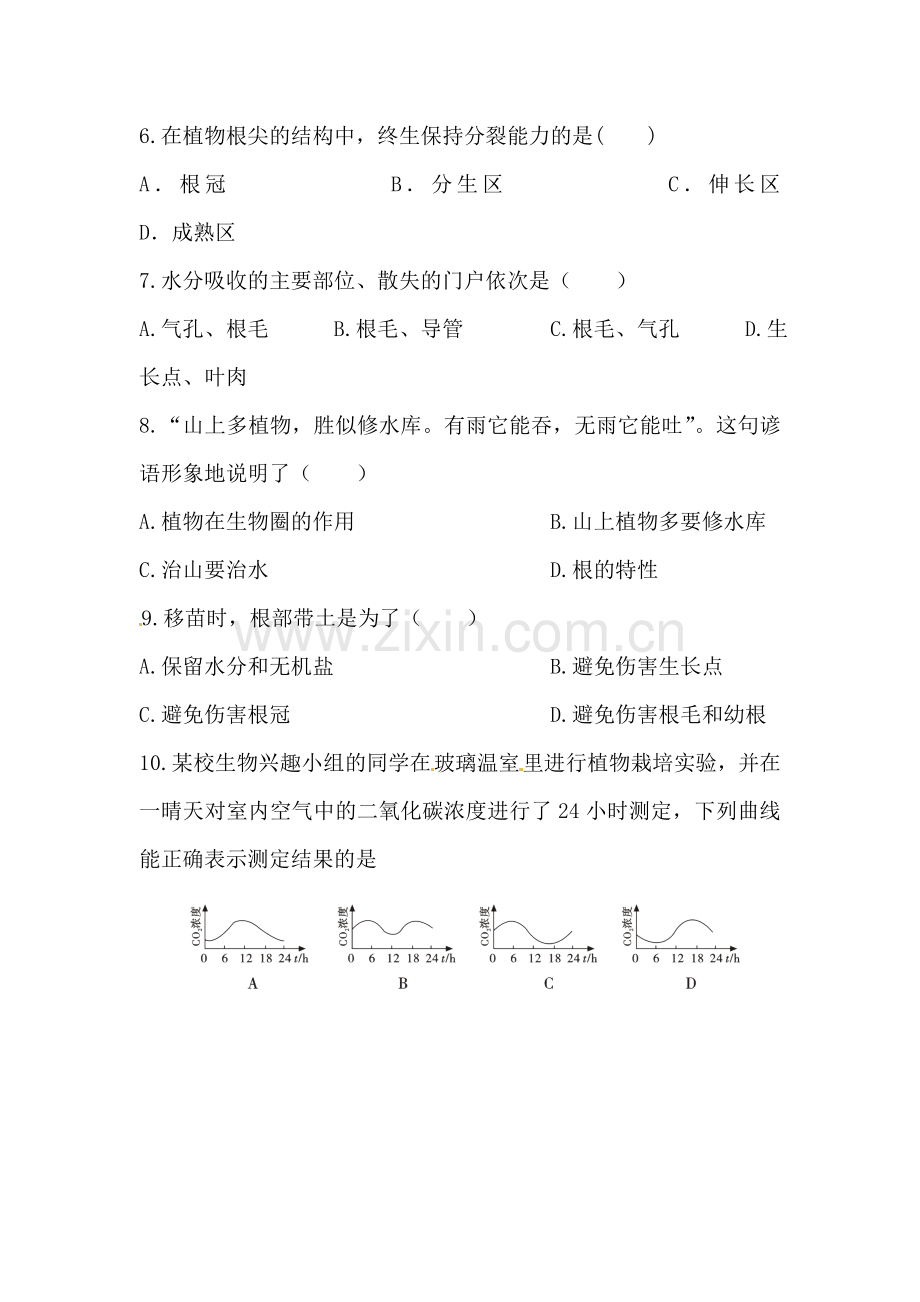 生态系统的稳定单元测试.doc_第2页