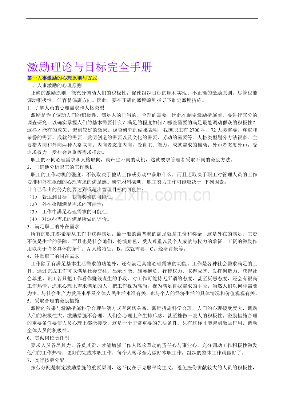 目标管理完全手册.doc_第1页