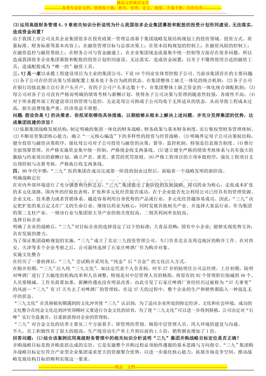 财务管理案例总结.doc_第2页