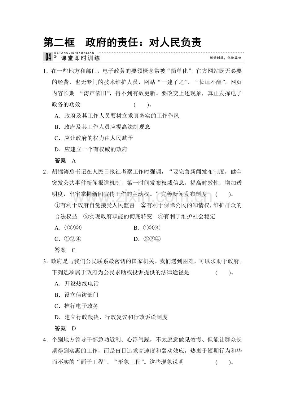 高一政治下学期课堂即时训练2.doc_第1页