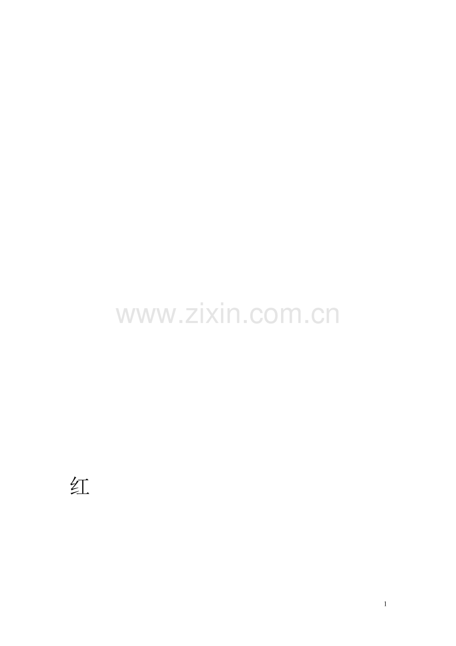 湖南红金食用油科技有限公司促销策划方案.doc_第1页