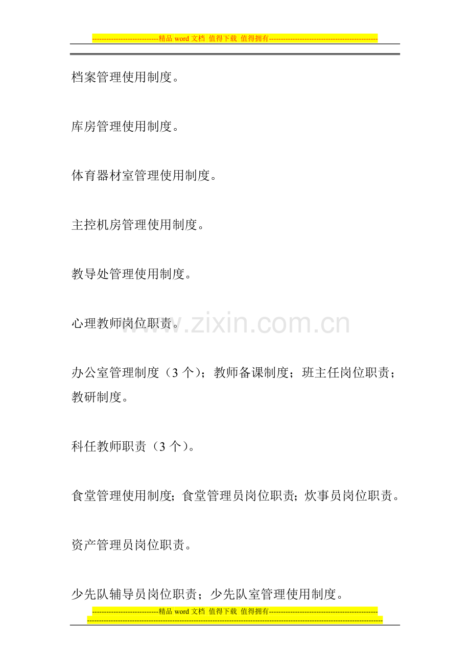 小学管理制度汇总.doc_第2页