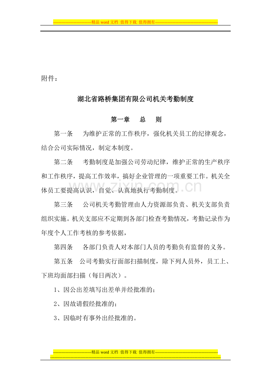 湖北路桥公司考勤制度.doc_第2页
