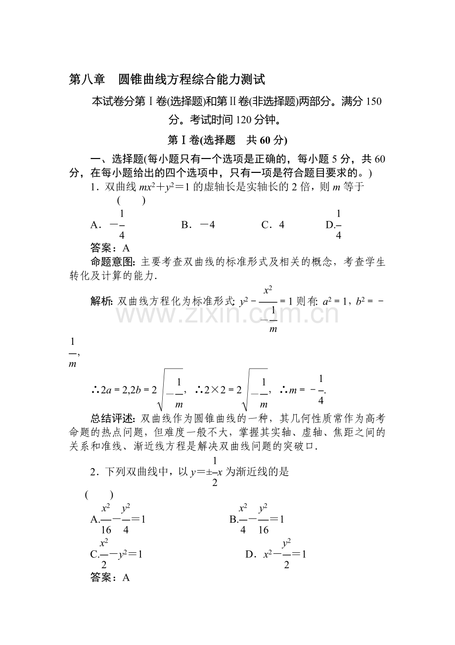 高三数学圆锥曲线方程复习题.doc_第1页