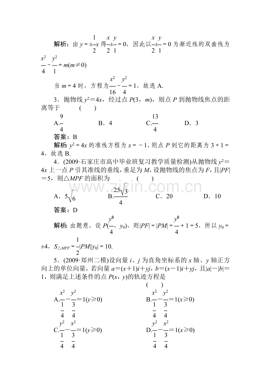 高三数学圆锥曲线方程复习题.doc_第2页