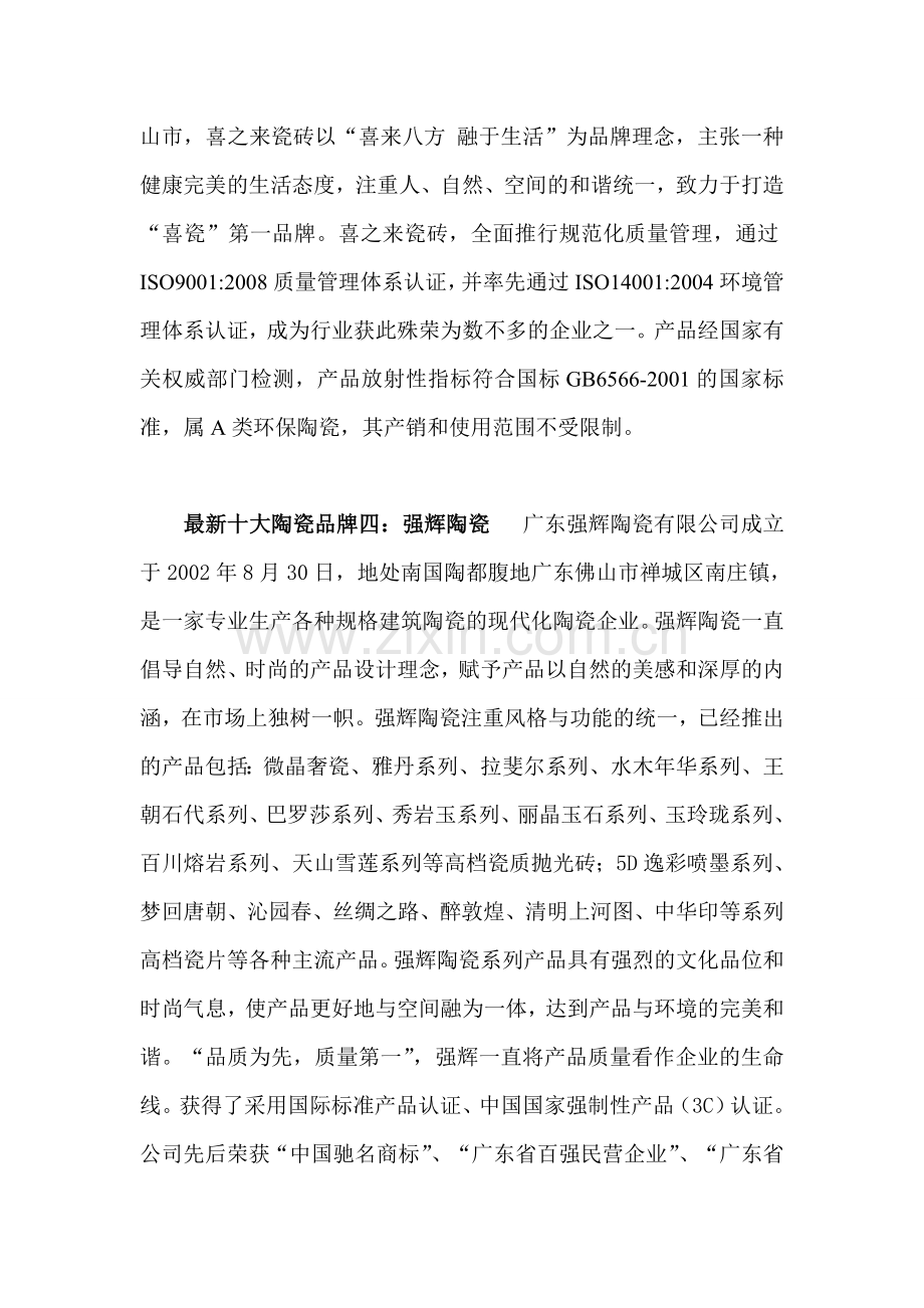 2015陶瓷十大品牌.doc_第2页