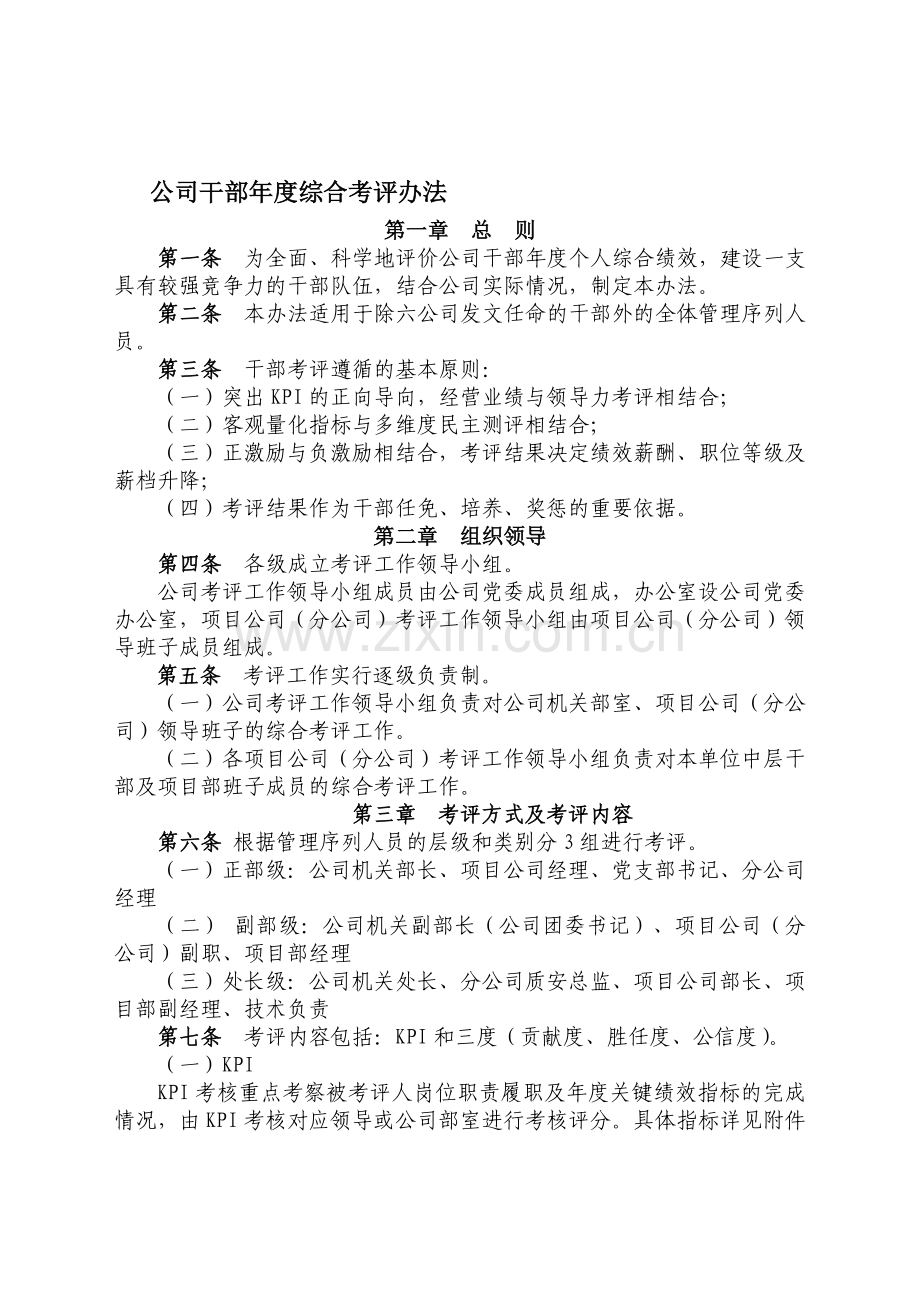 2014年干部年度考核办法.doc_第1页
