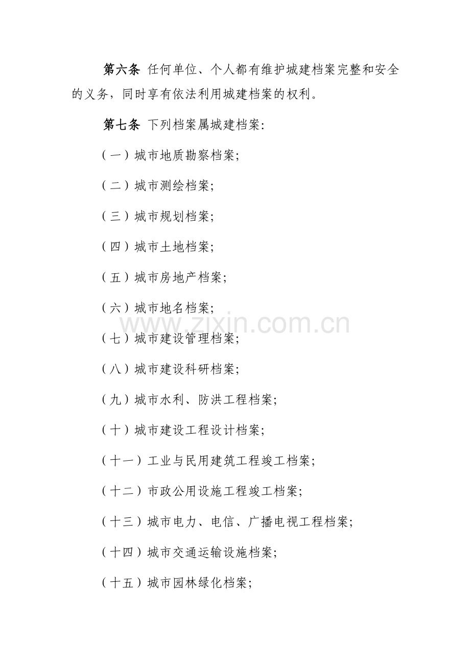 贵阳市城建档案管理办法.doc_第2页