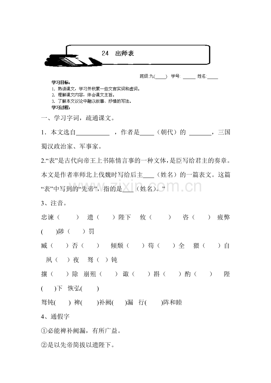 出师表随堂检测.doc_第1页