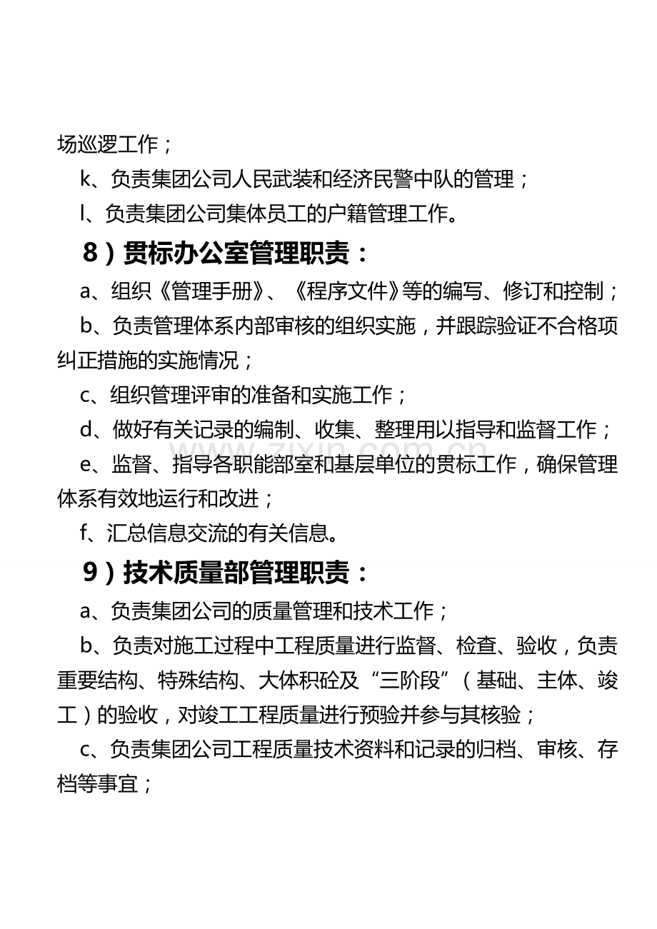 综合办公室管理职责.doc_第2页