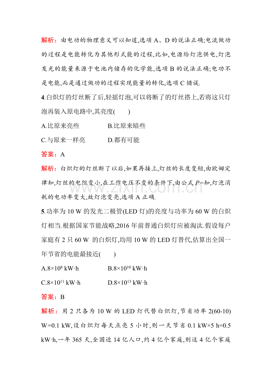 2016-2017学年高二物理上册课时调研检测13.doc_第2页
