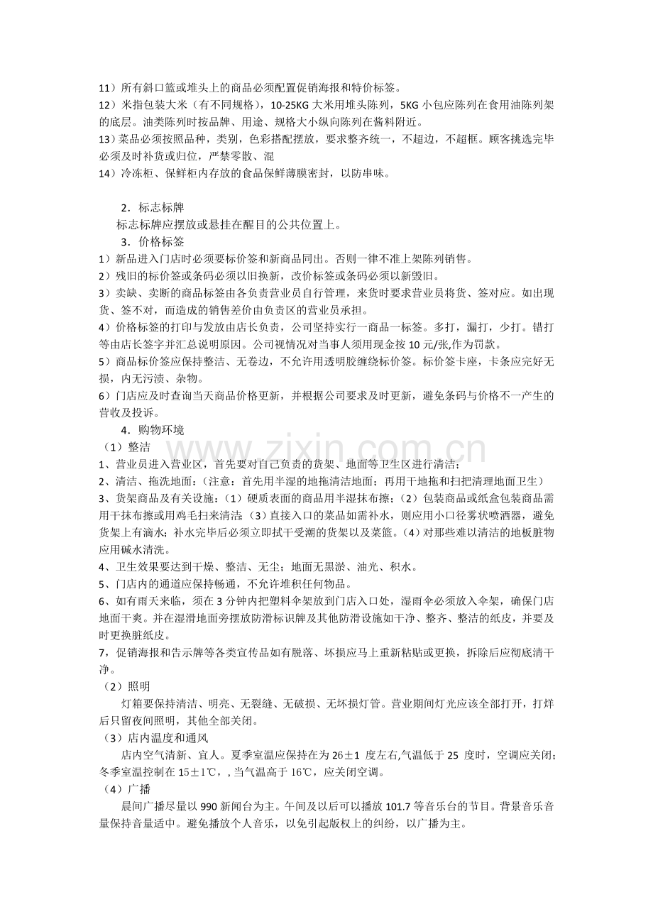 直营店营运手册修订.doc_第2页