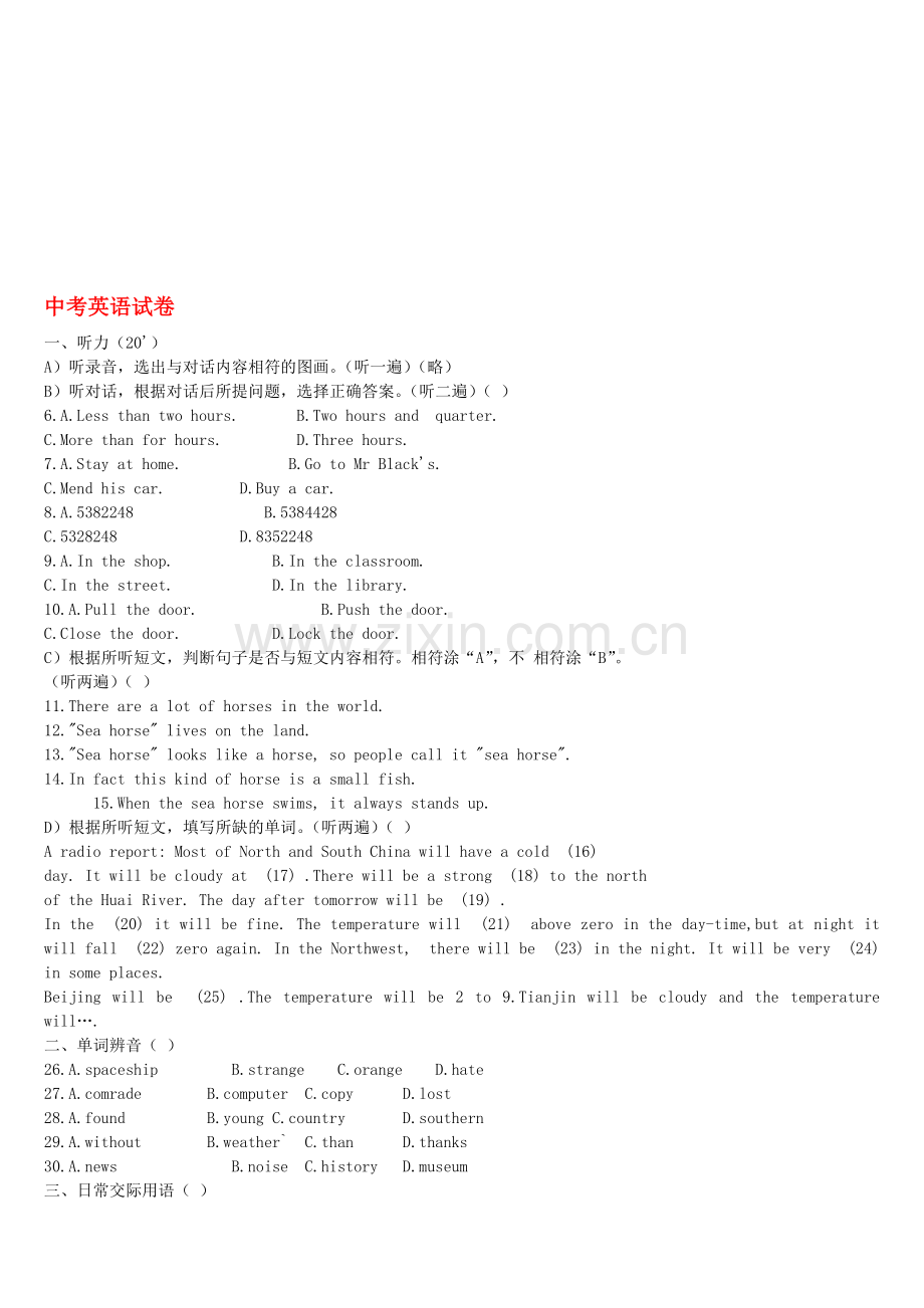 新目标中考英语试卷.doc_第1页