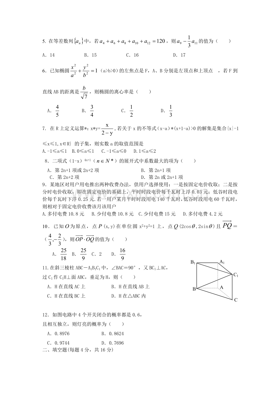 德州市高中三年级教学质量检测数学试题(文科).doc_第2页