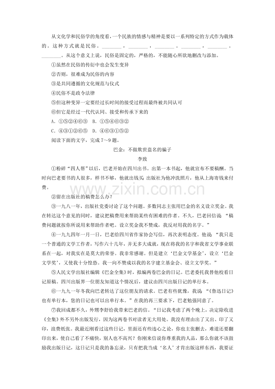 高一语文下册第十一次周练试题.doc_第2页