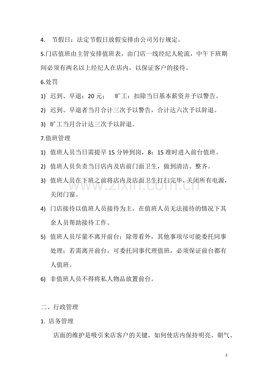 门店员工管理守则.doc_第2页
