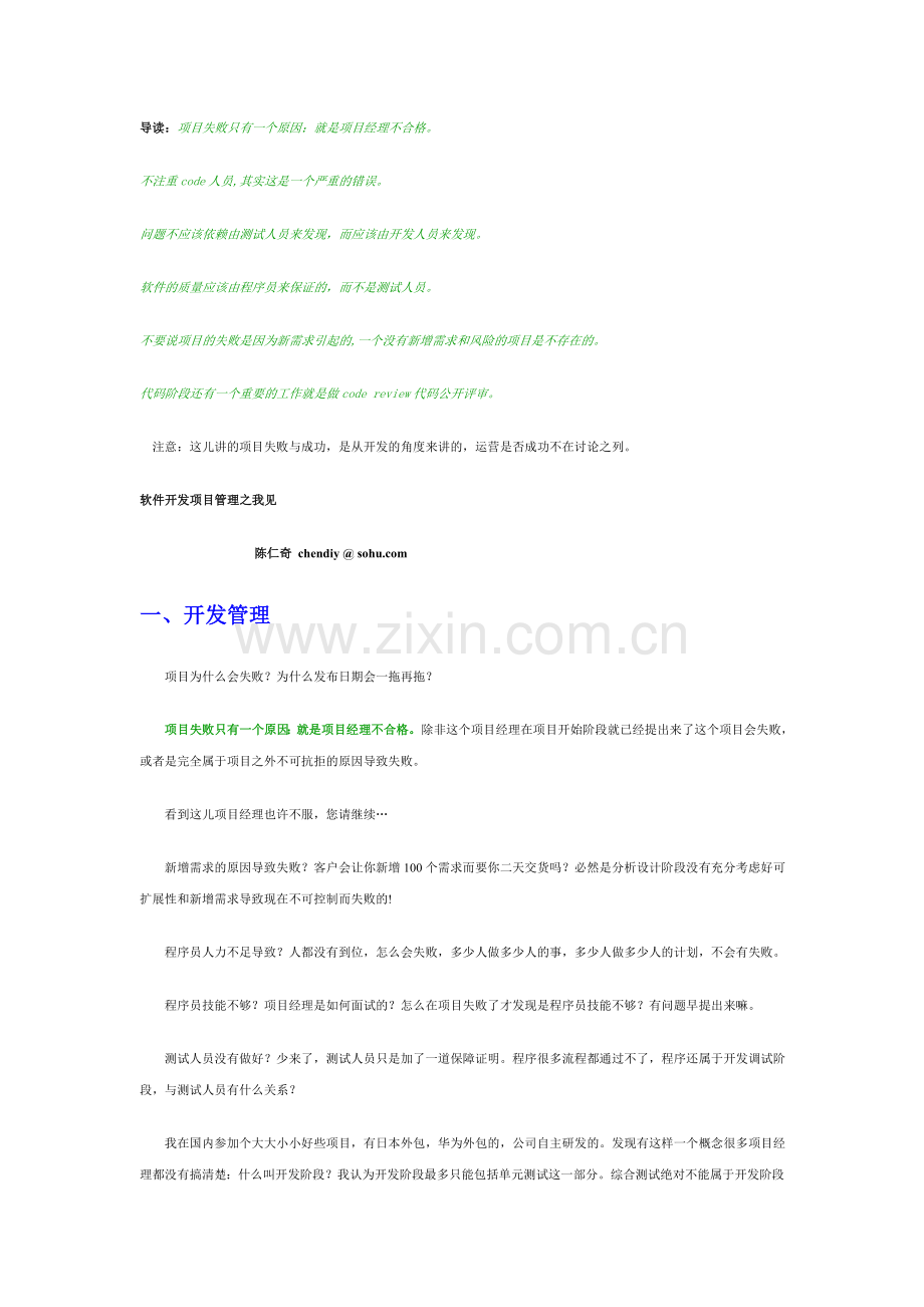 软件开发项目管理之我见.doc_第1页