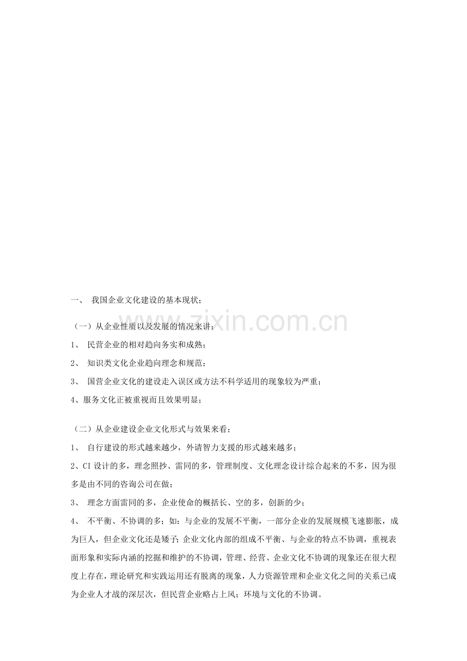 建立有特色的企业文化的方法.doc_第1页