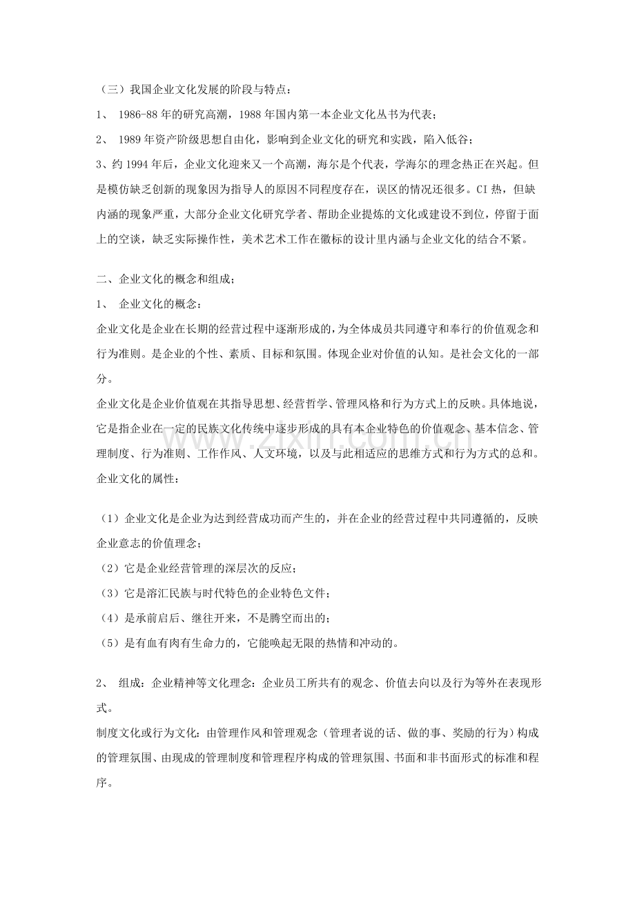 建立有特色的企业文化的方法.doc_第2页