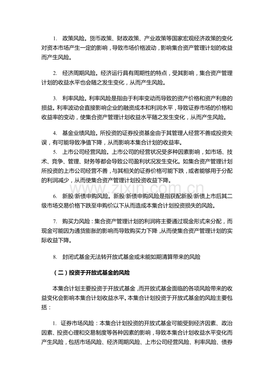 金基金优选集合资产管理计划.doc_第2页