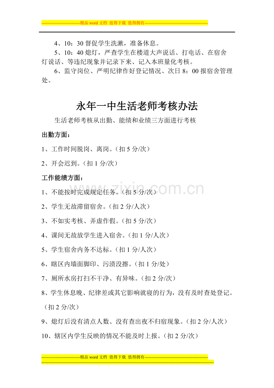 生活老师职责和考核标准..doc_第2页