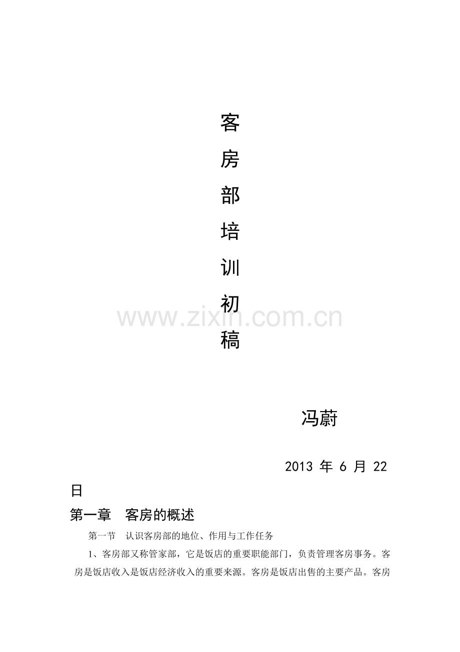 黄土情培训内容.doc_第2页