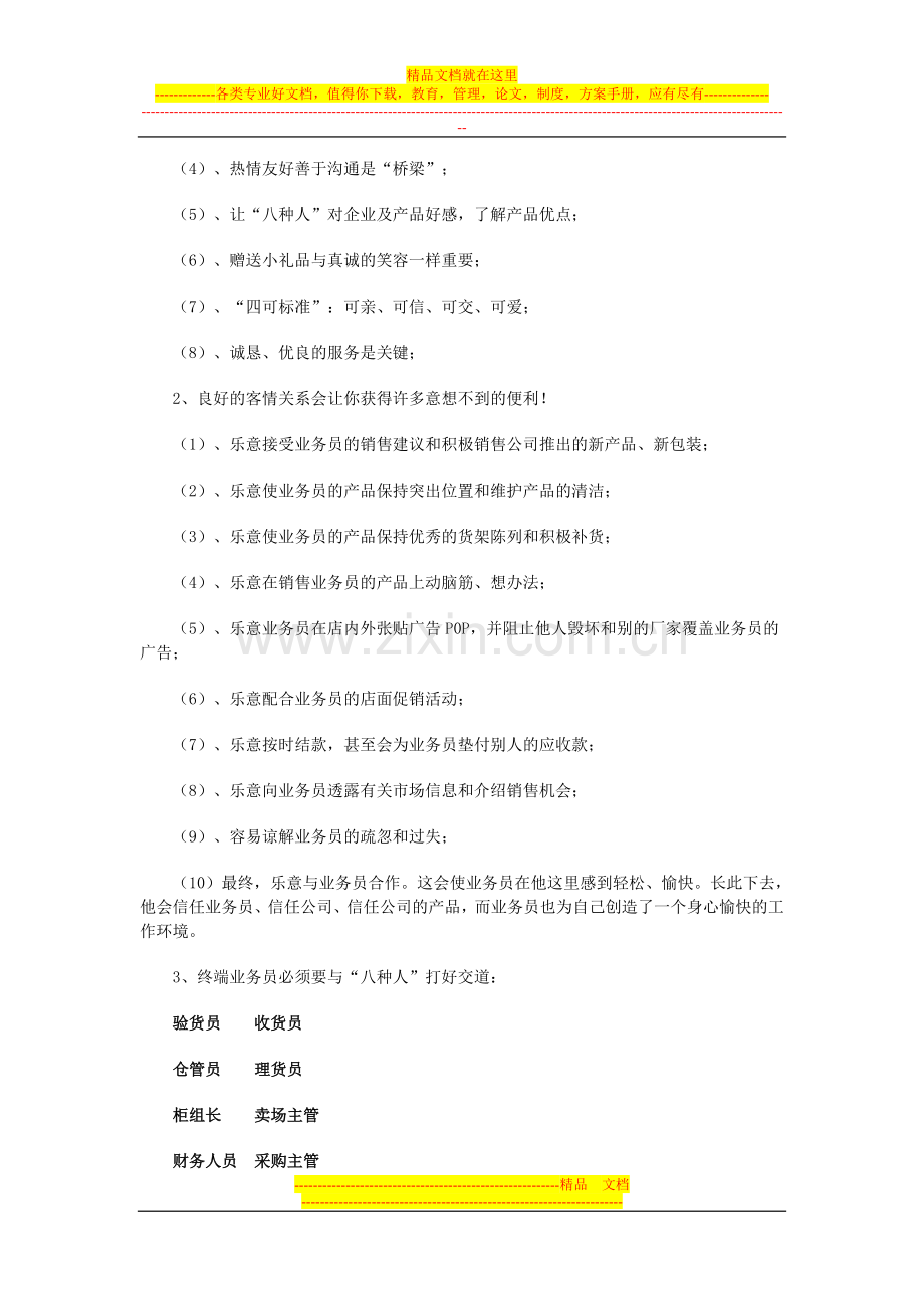 软终端如何管理.doc_第2页