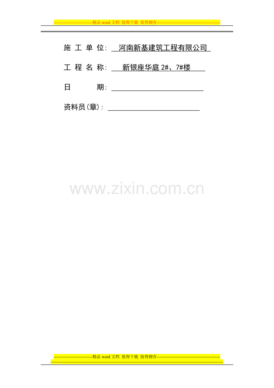 03安全责任目标考核规定1..doc_第2页