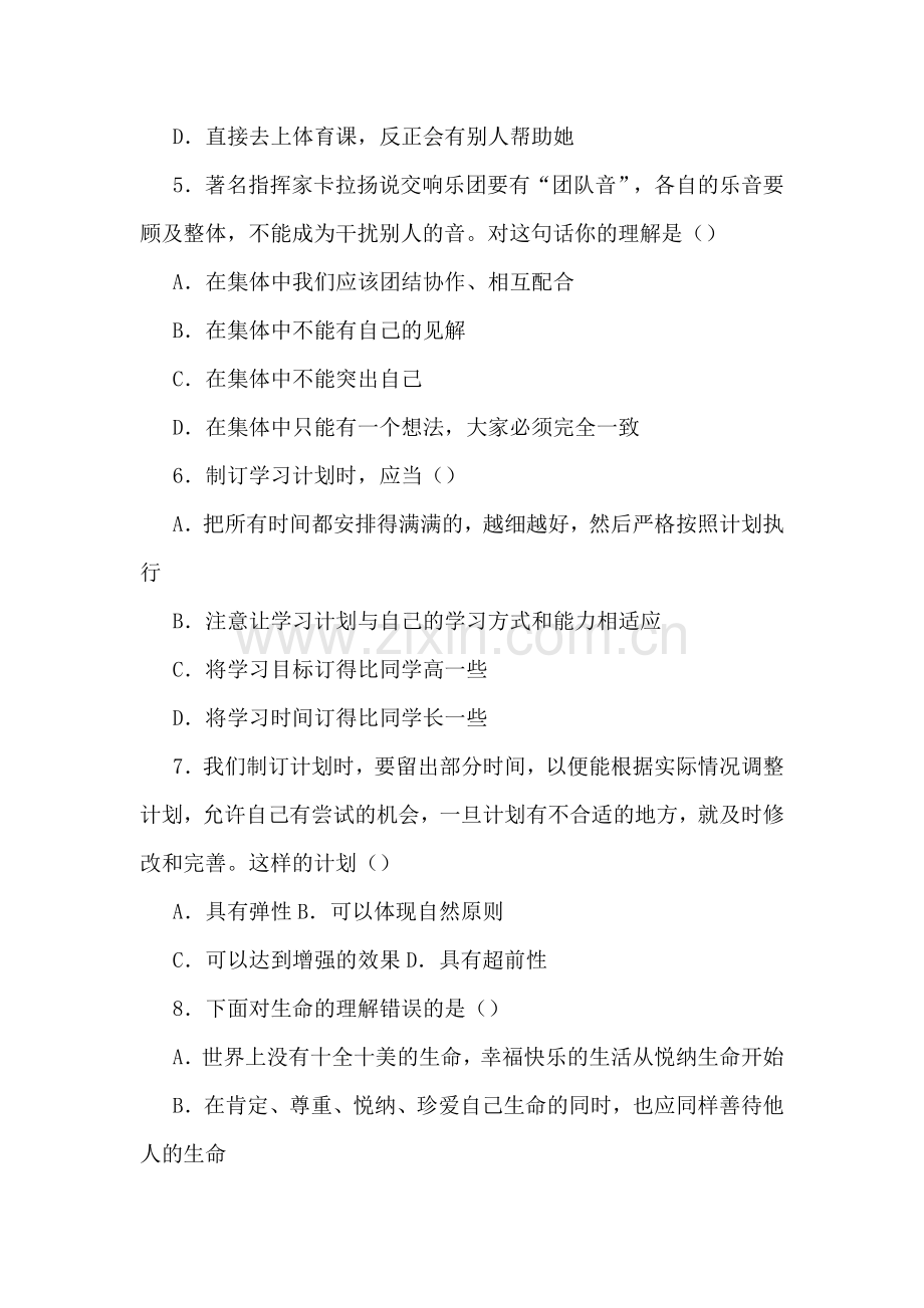 七年级政治过富有情趣的生活检测题.doc_第2页