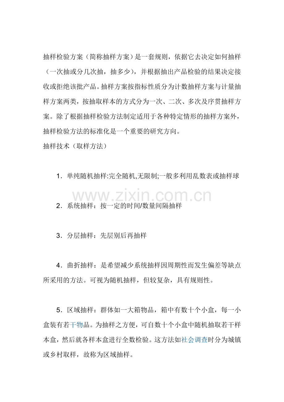 抽样检验方案.doc_第1页