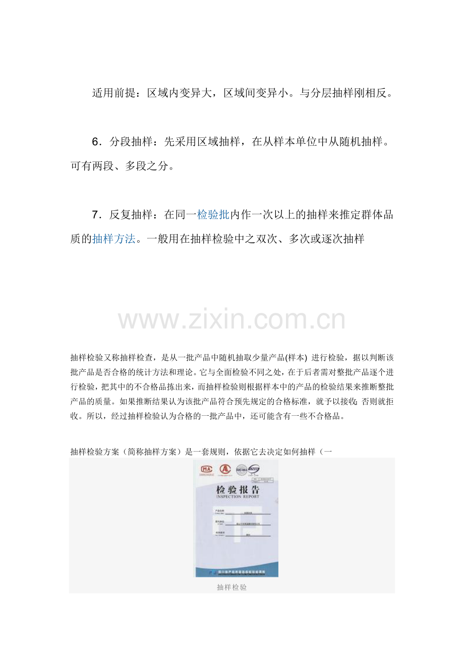 抽样检验方案.doc_第2页